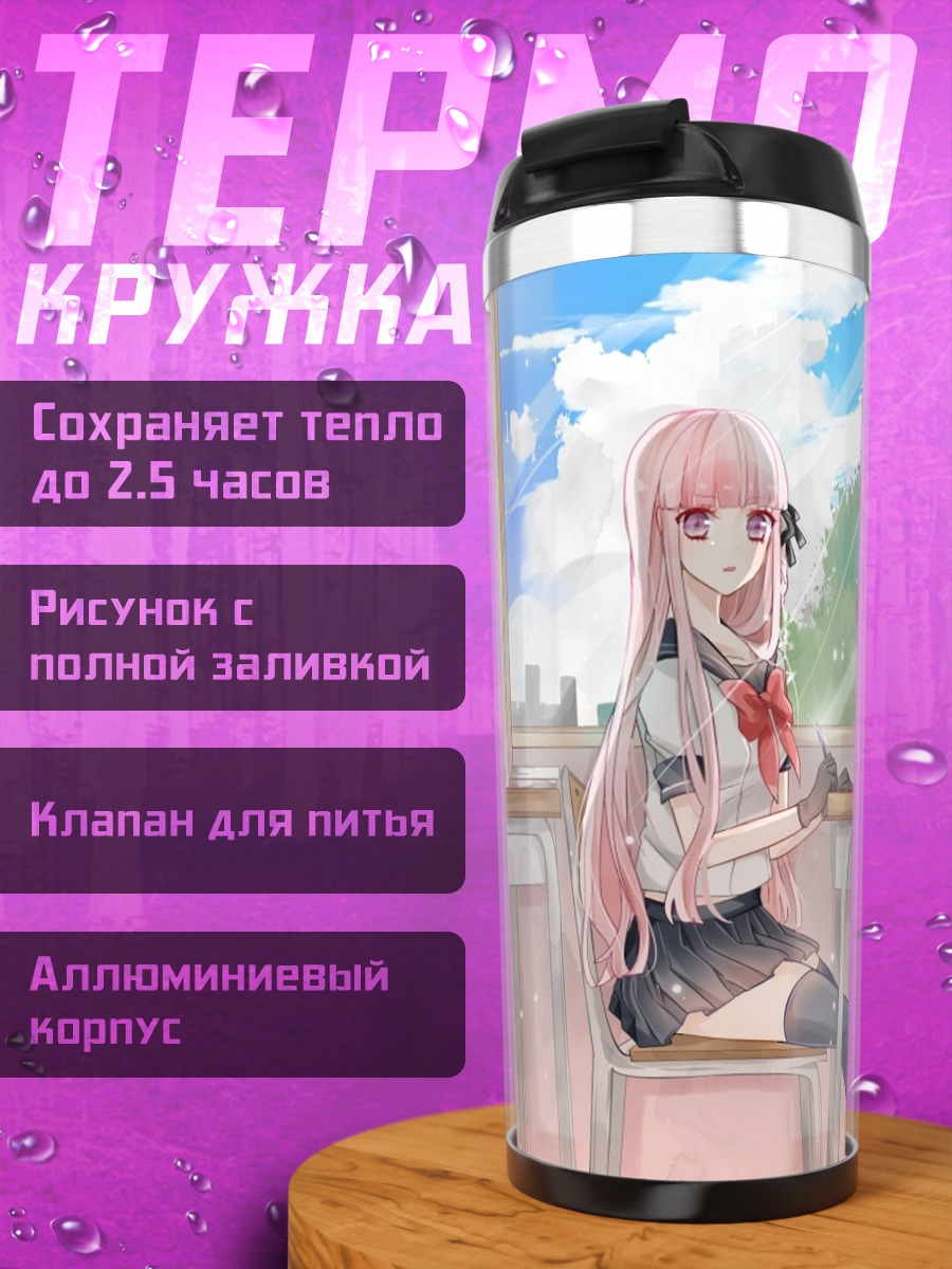 Термокружка Макото Наэги в классе