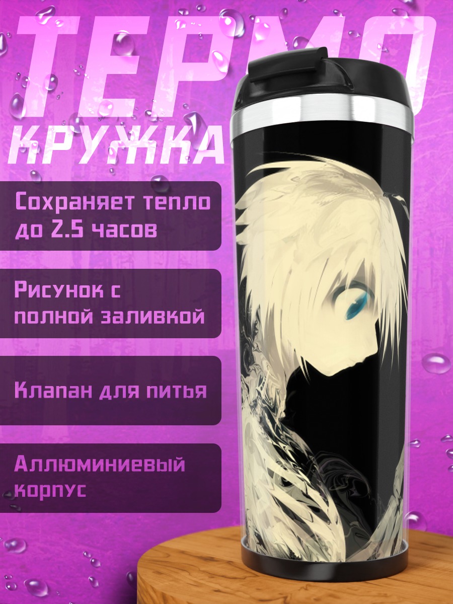Термокружка Светлый призрак