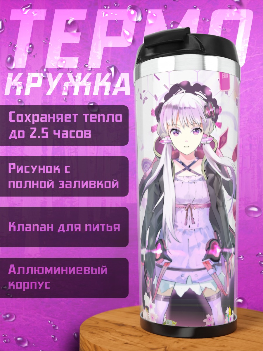 Термокружка Юдзуки Юкари в цветах