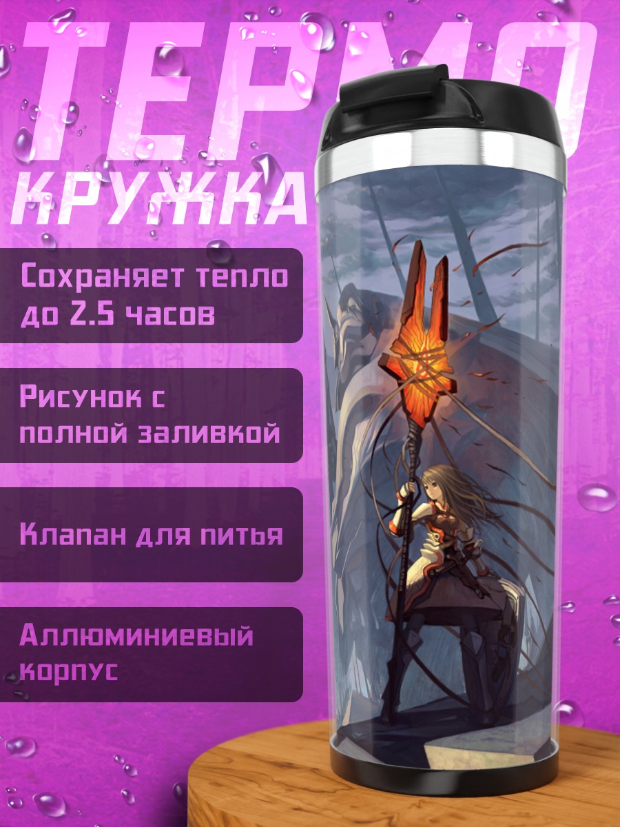 Термокружка Воин в облаках