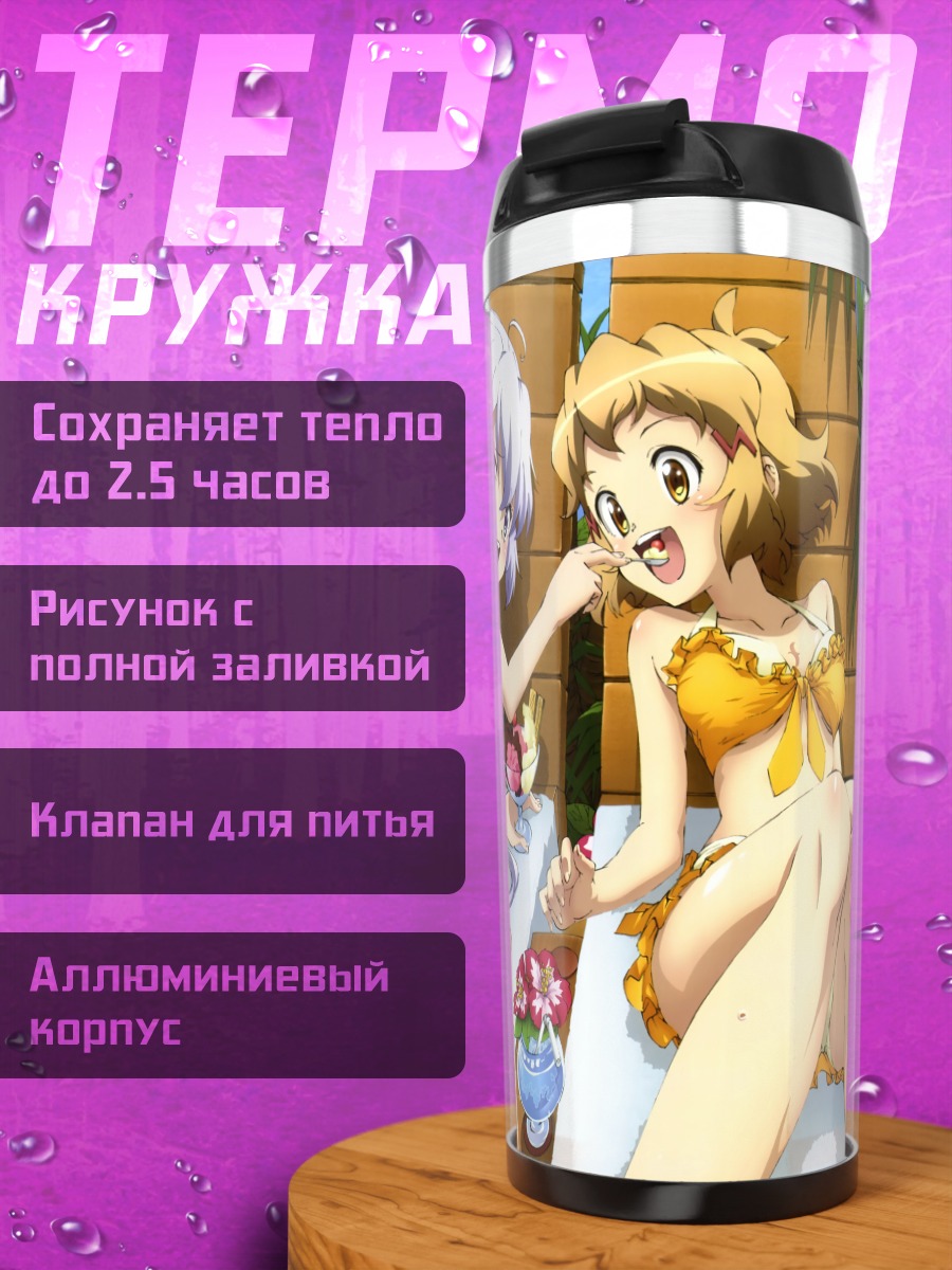 Термокружка Хибики Тачибана на пляже