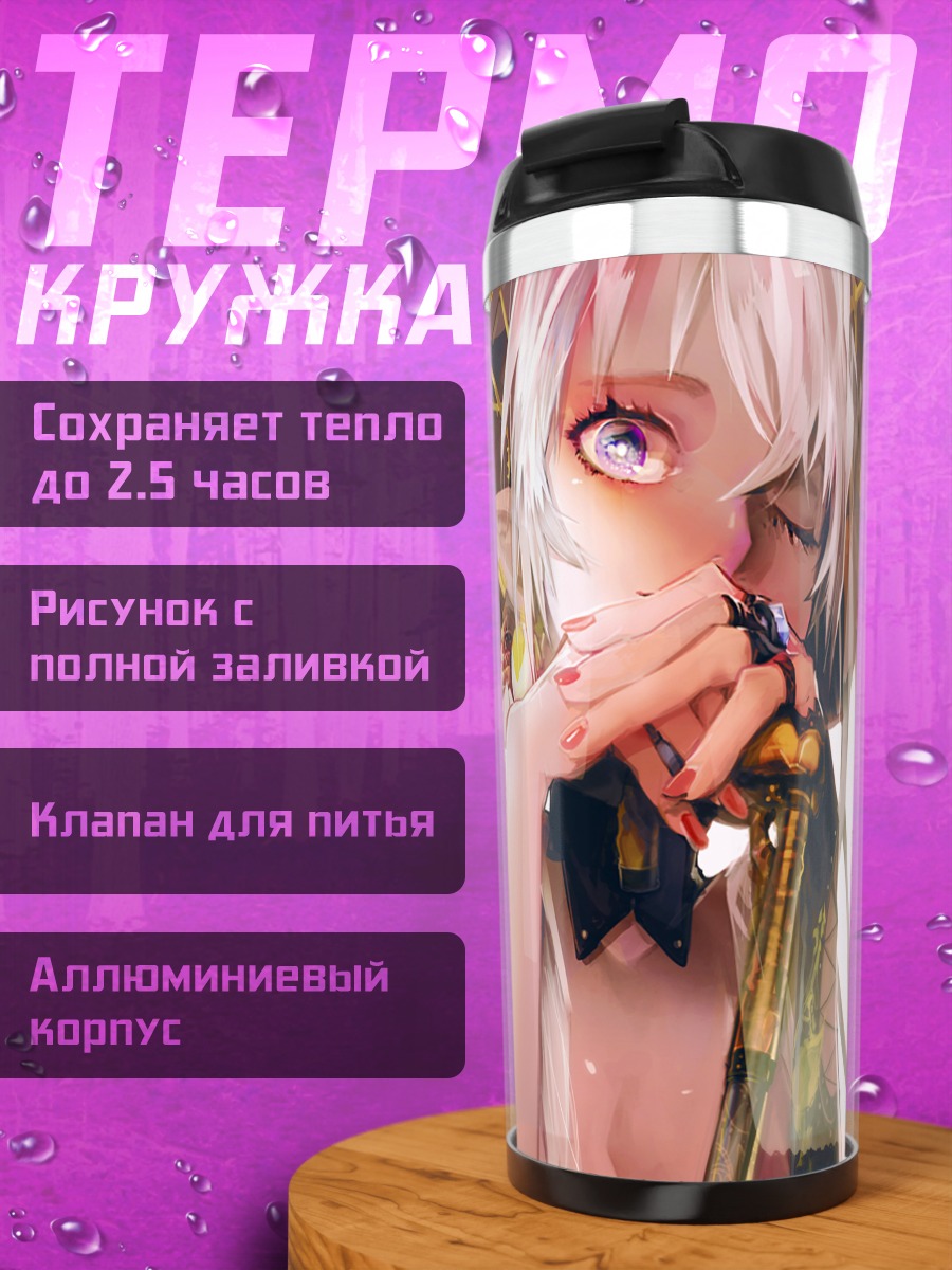 Термокружка Беловолосая эльфийка