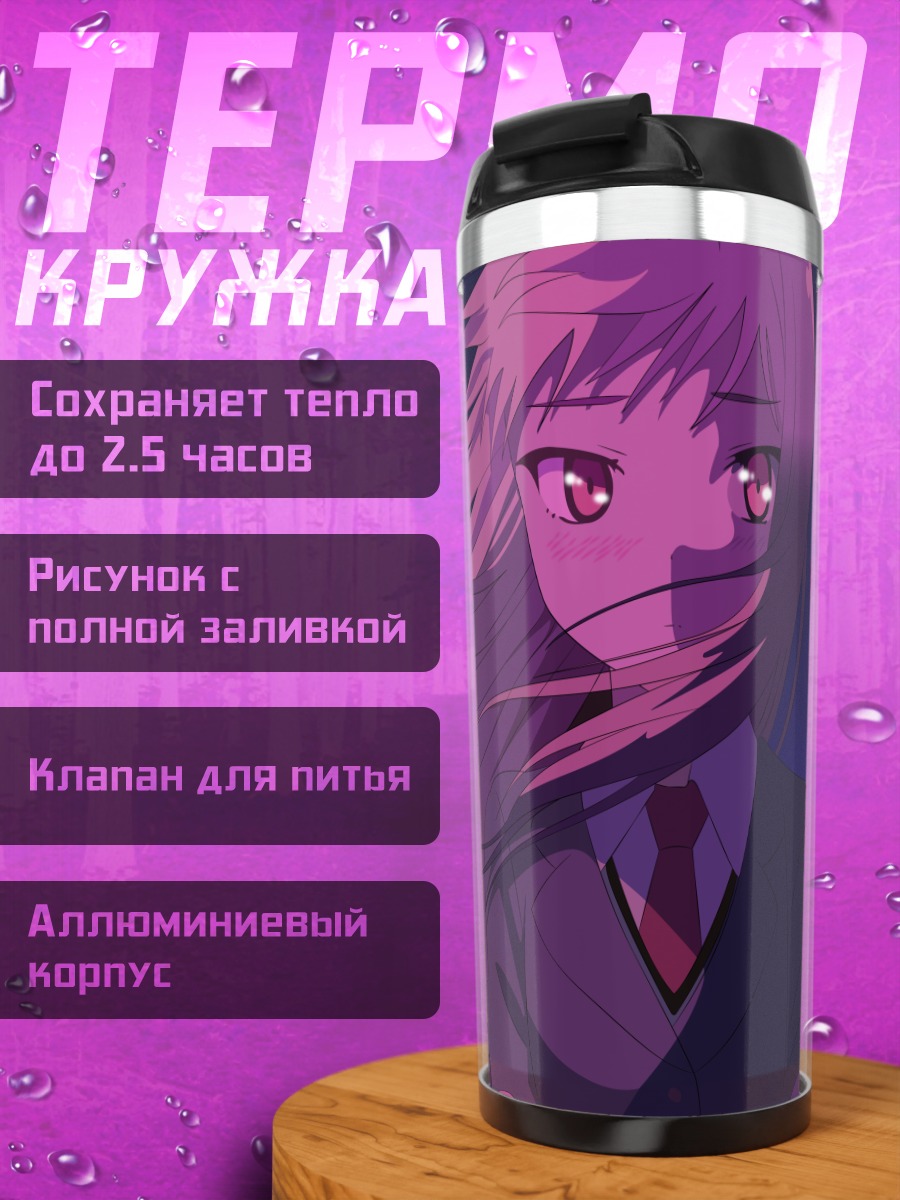 Термокружка Маширо Шиина в костюме