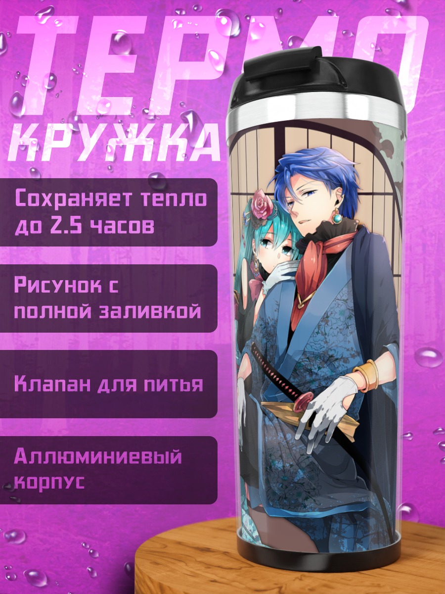 Термокружка Мику Хацунэ и Кайто