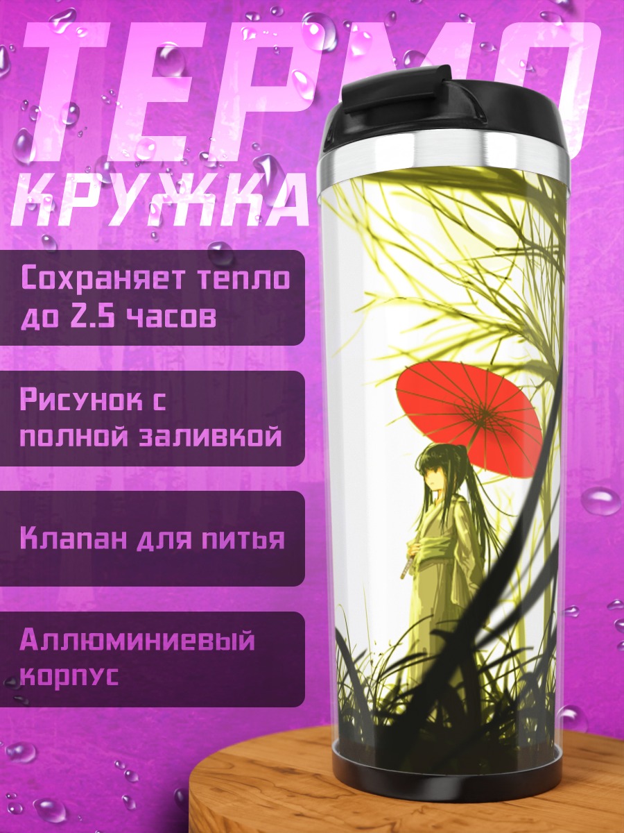 Термокружка Девушка с зонтом