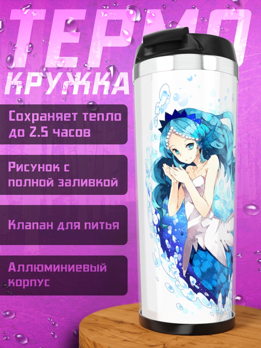 Термокружка Мана русалка