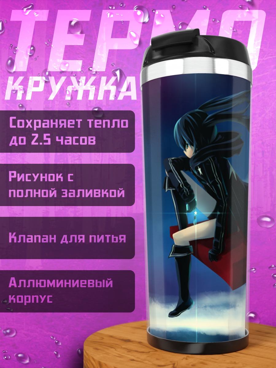 Термокружка Курои Мато на краю