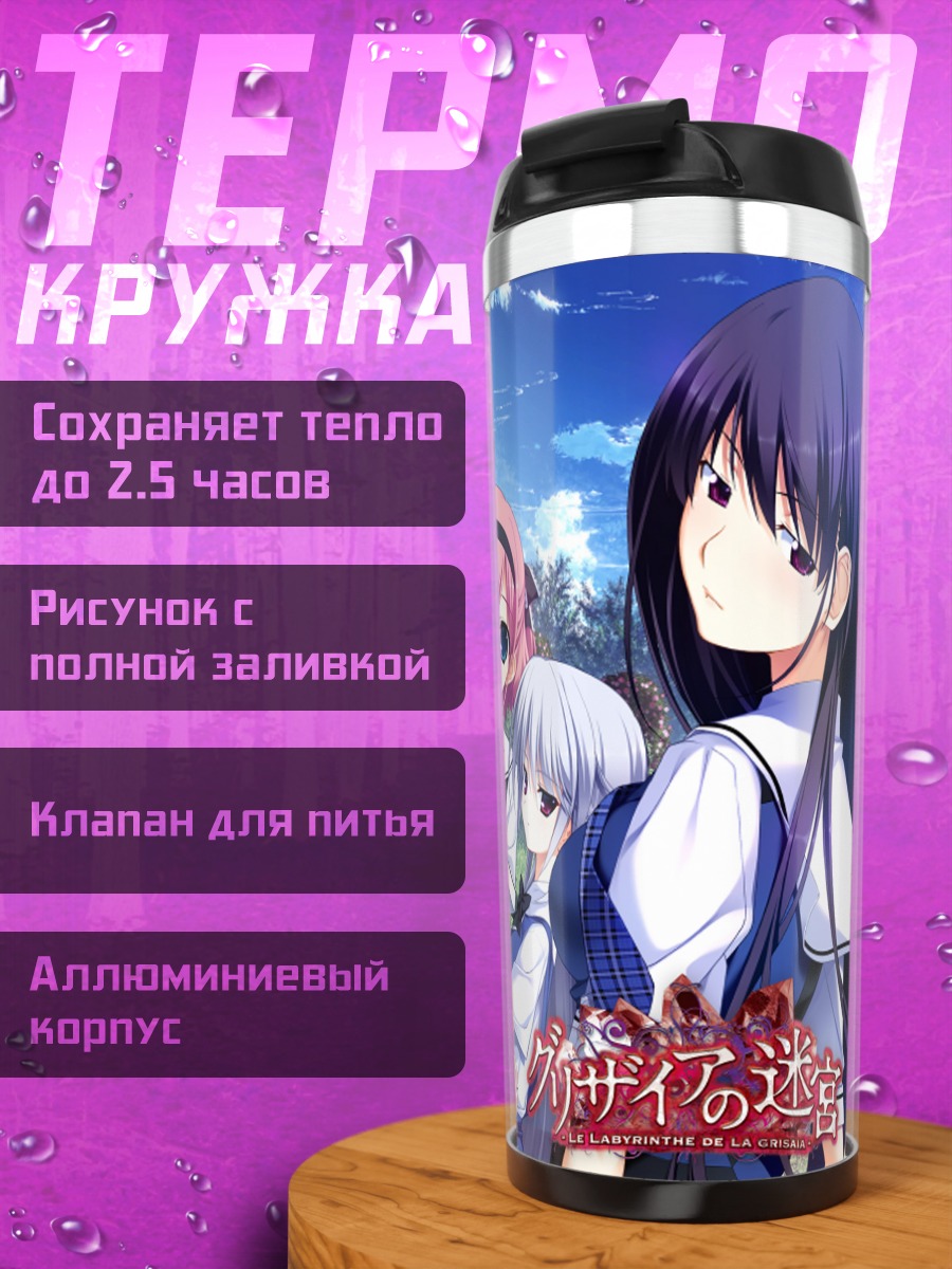 Термокружка Девушки Гризайя