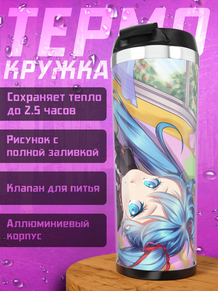 Термокружка Мику Хацунэ в комнате