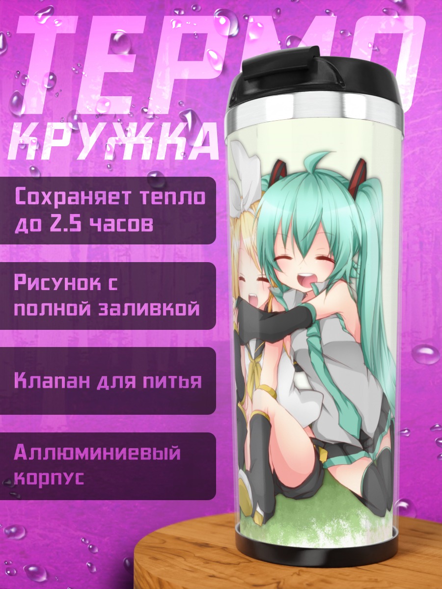 Термокружка Мику Хацунэ и Вокалоиды
