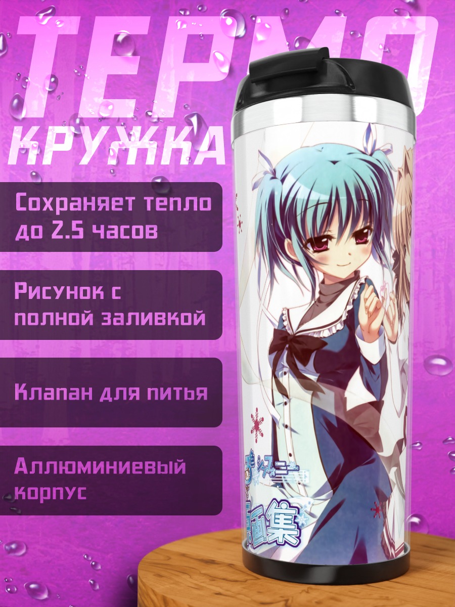 Термокружка Айри Сена и Сакуно Урю