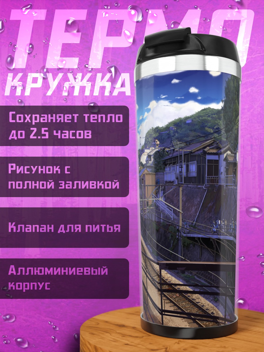 Термокружка Городской пейзаж с велосипедом