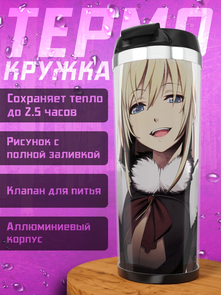 Термокружка Презент в меху