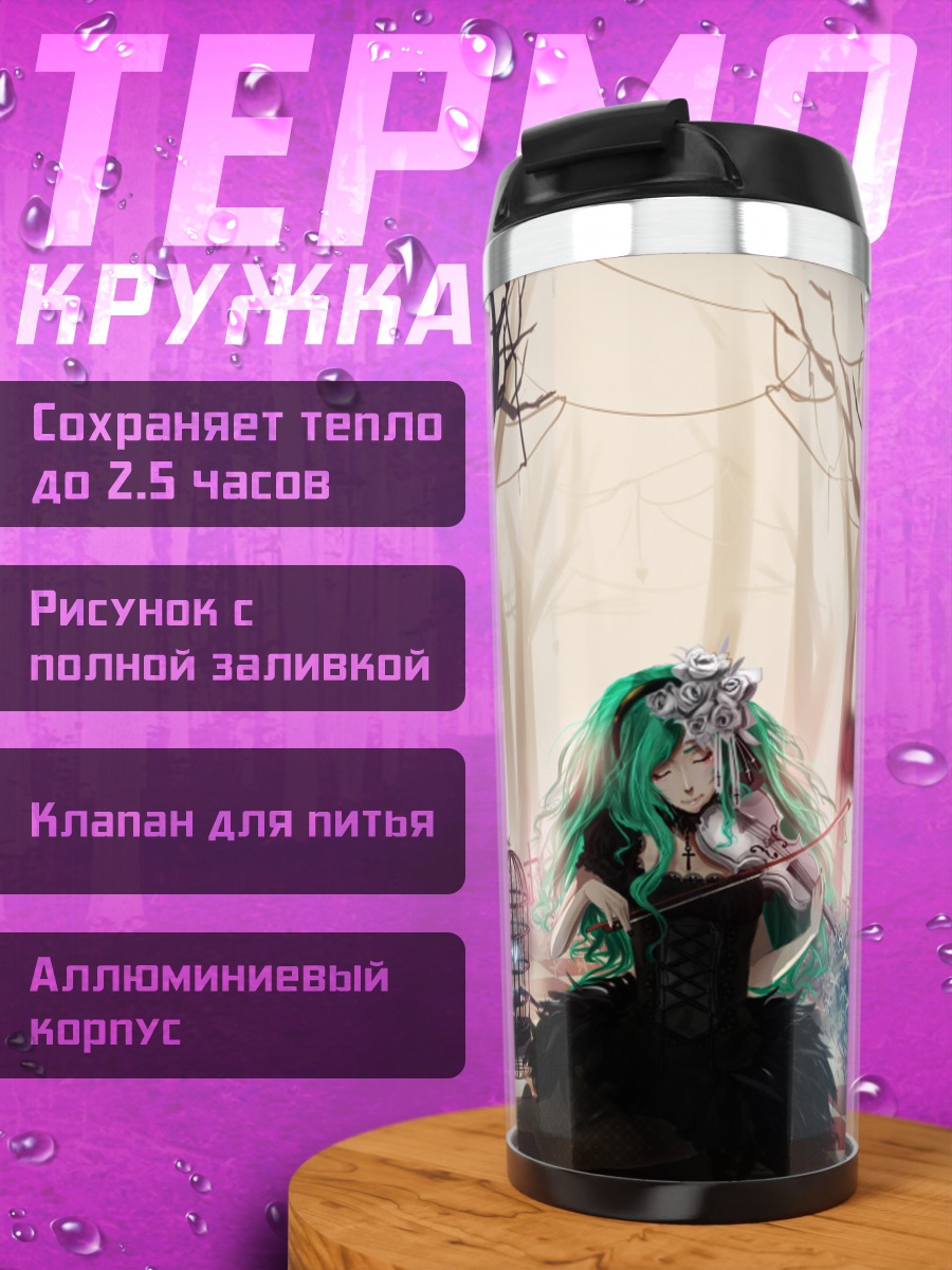 Термокружка Мику Хацунэ со скрипкой
