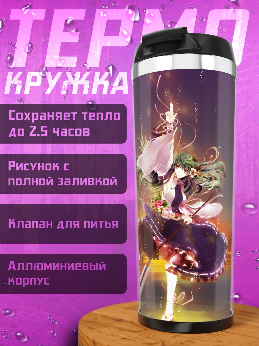 Термокружка Санаэ Кочия на закате