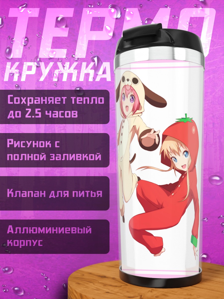 Термокружка Юру Юри в кигуруми