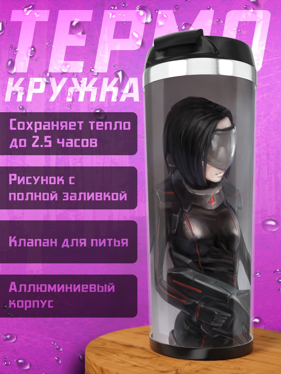 Термокружка Девушка с оружием