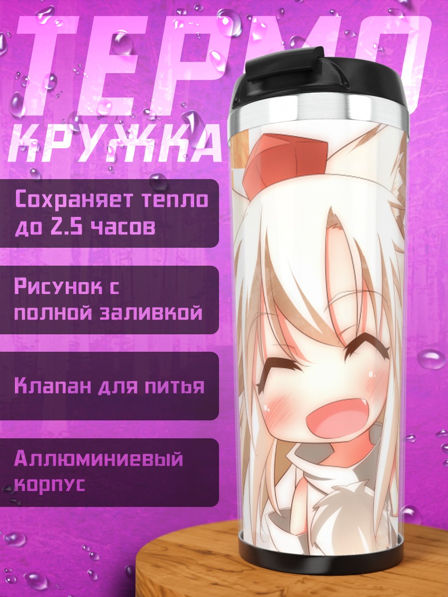Термокружка Момидзи Инубасири улыбка