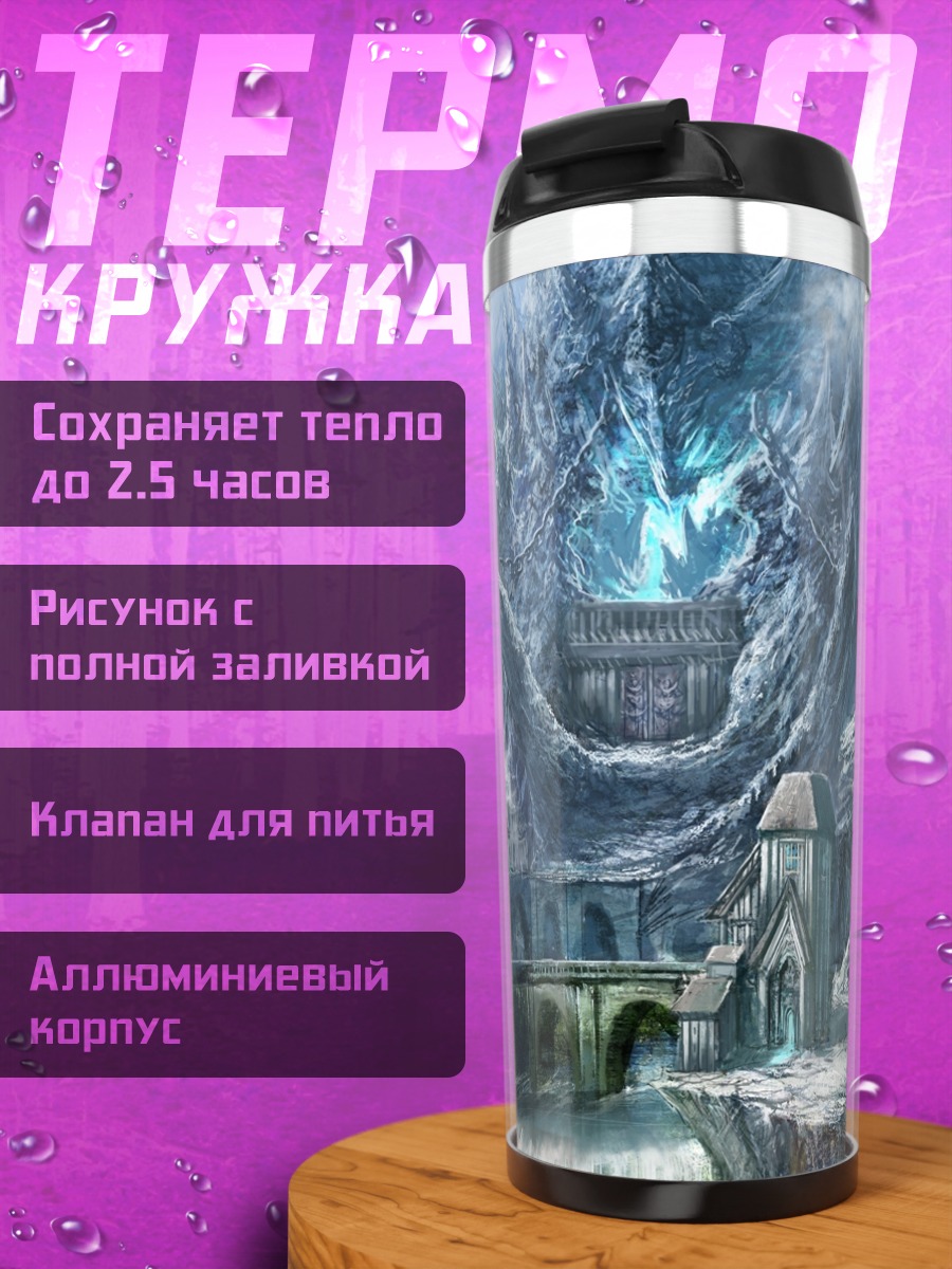 Термокружка Ледяная крепость в горах