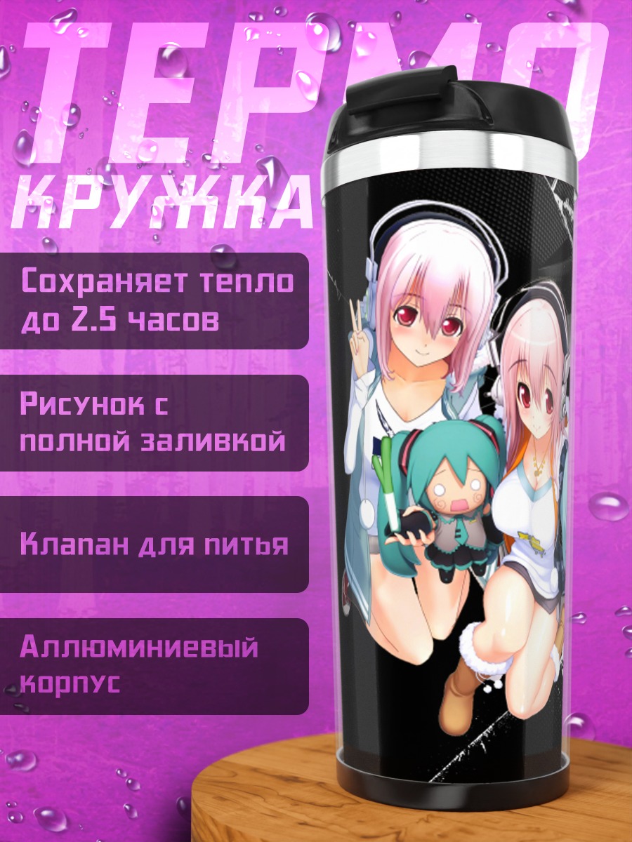 Термокружка Мику Хацунэ и Сонико