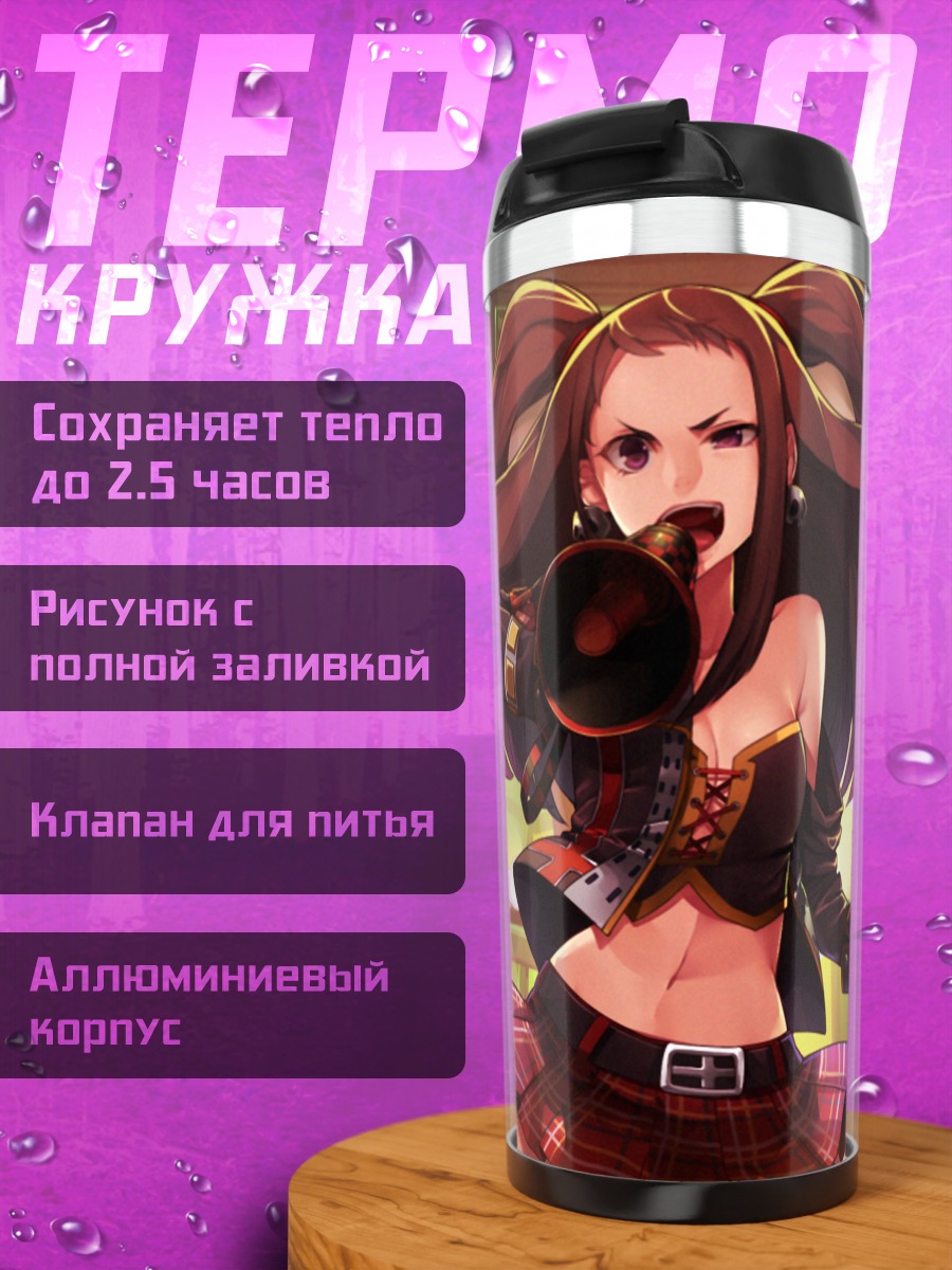 Термокружка Рейна Косеки с трубой