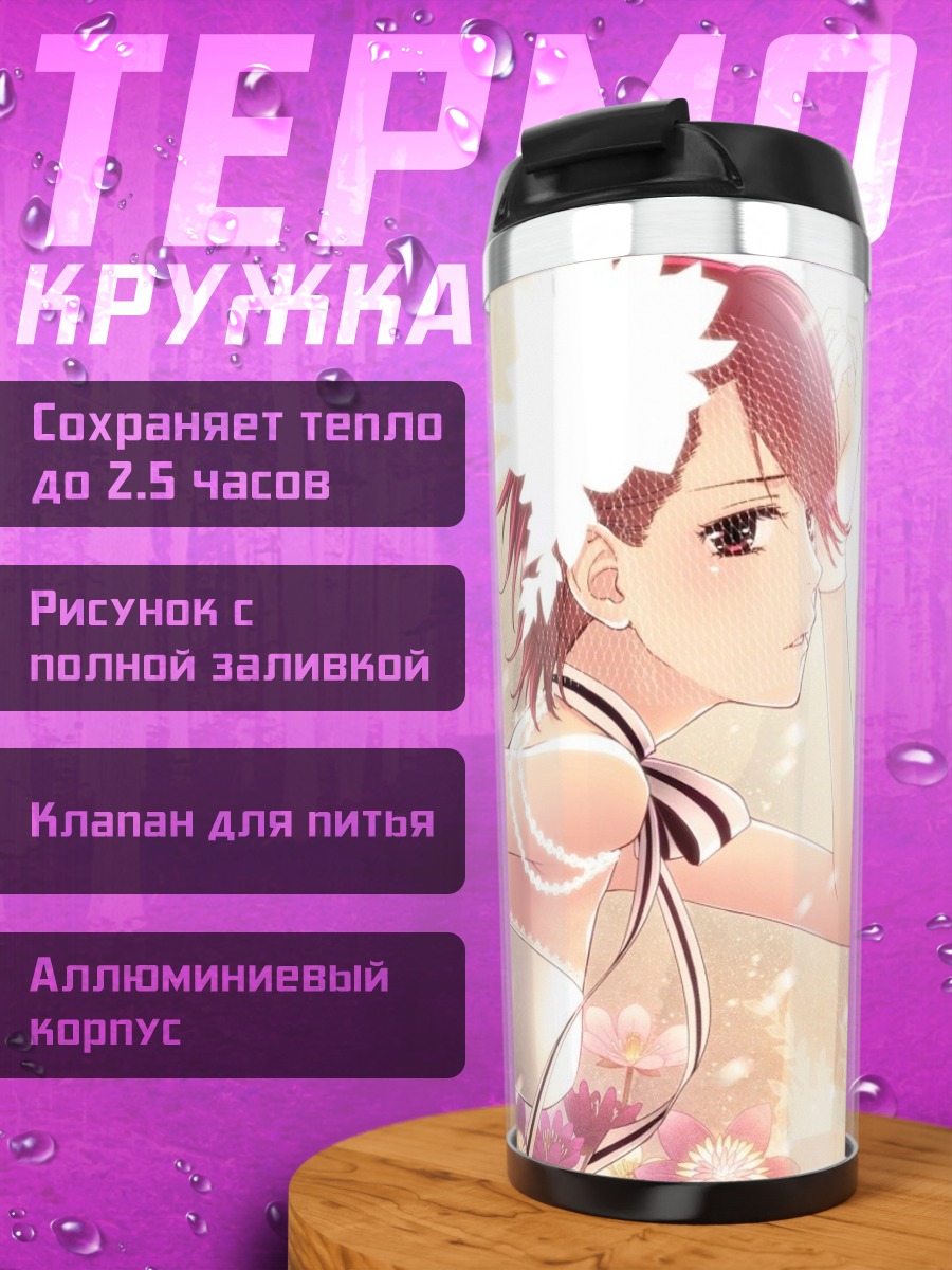 Термокружка Мэйко в цветах