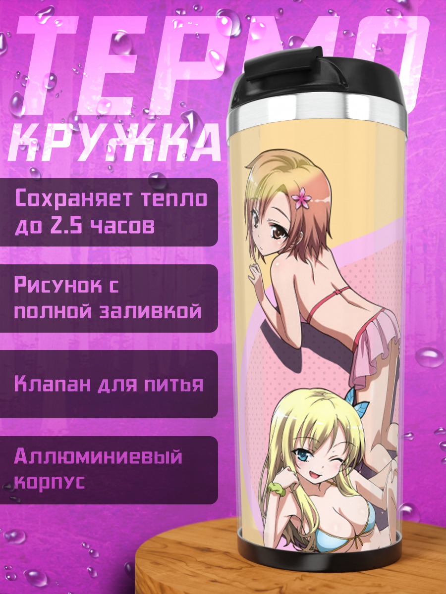 Термокружка Сэна Кашивадзаки и подруги