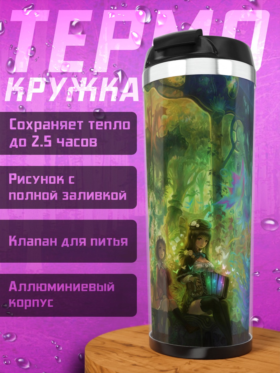 Термокружка Девушки в лесу