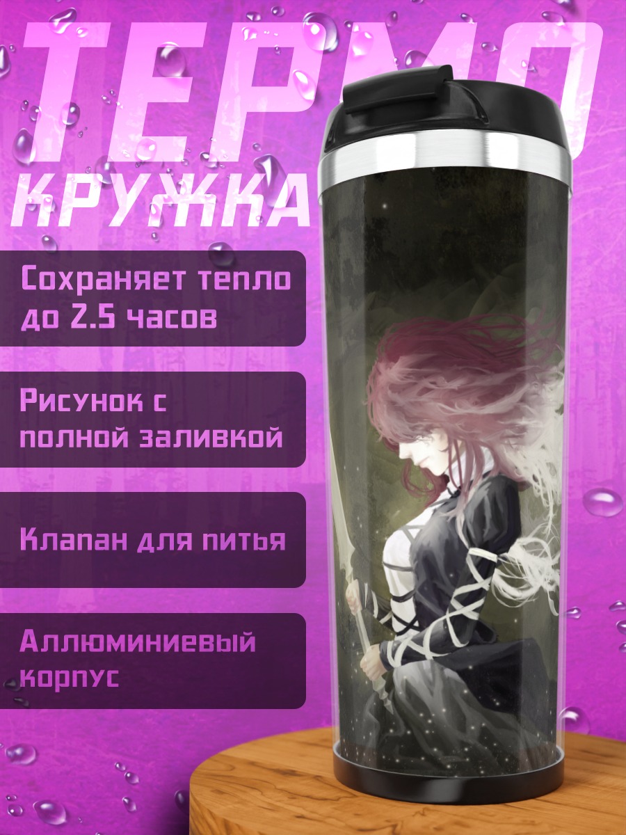 Термокружка Бякурен Хидзири с мечом