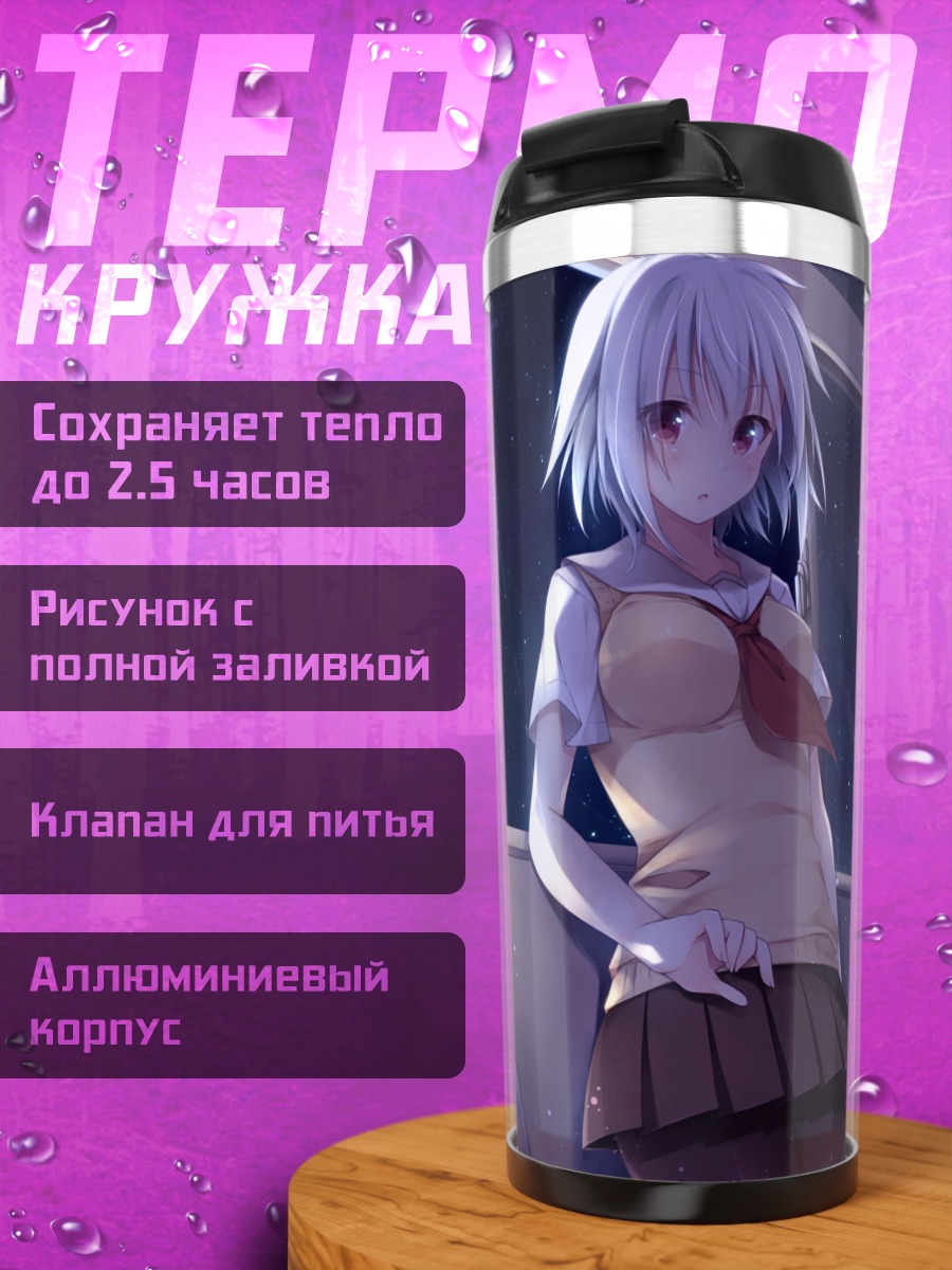 Термокружка Яризуи Сэн в поезде
