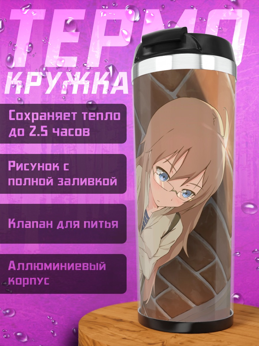 Термокружка Аямэ Шага в школе