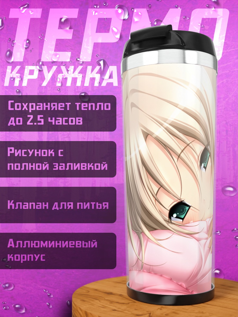 Термокружка Ута Хатори в постели
