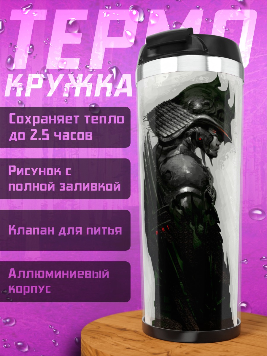 Термокружка Самурай с катаной
