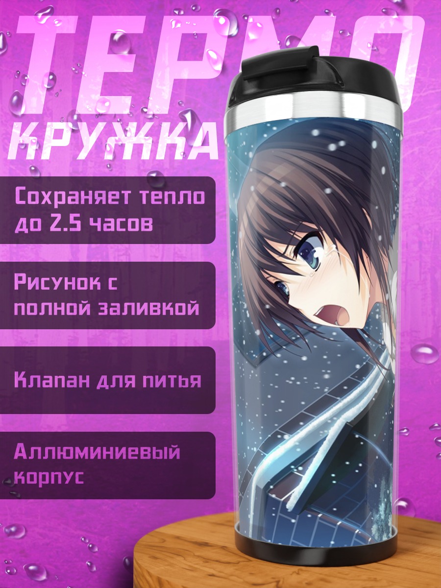 Термокружка Юми Макисима в снегу