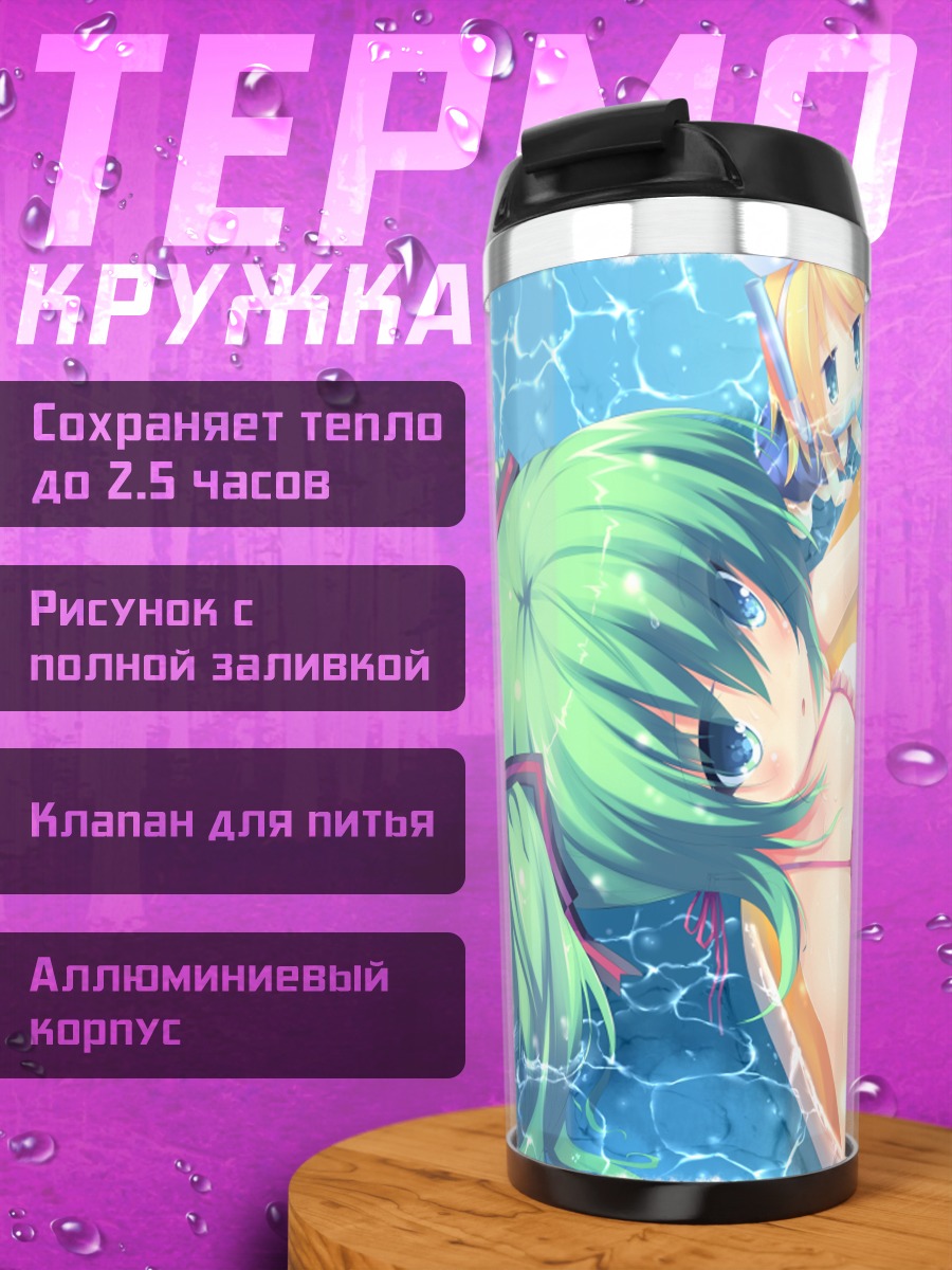 Термокружка Мику Хацунэ на пляже
