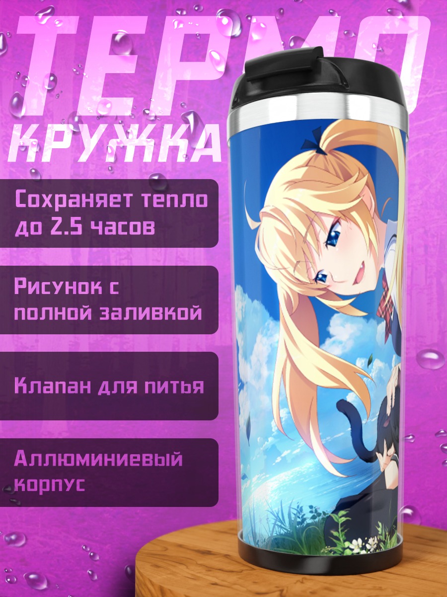 Термокружка Мичиру Мацушима на лугу