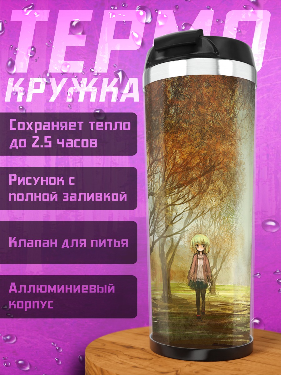 Термокружка Осенний лес