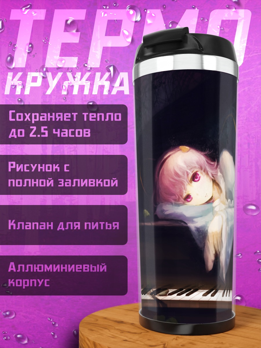 Термокружка Сатори Комейдзи за пианино