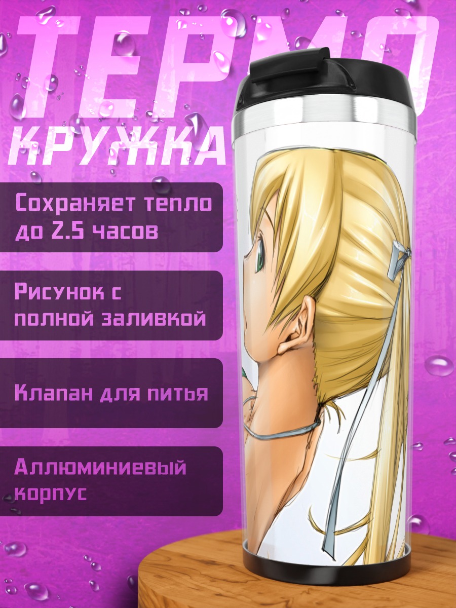 Термокружка Блондинка с зелеными глазами