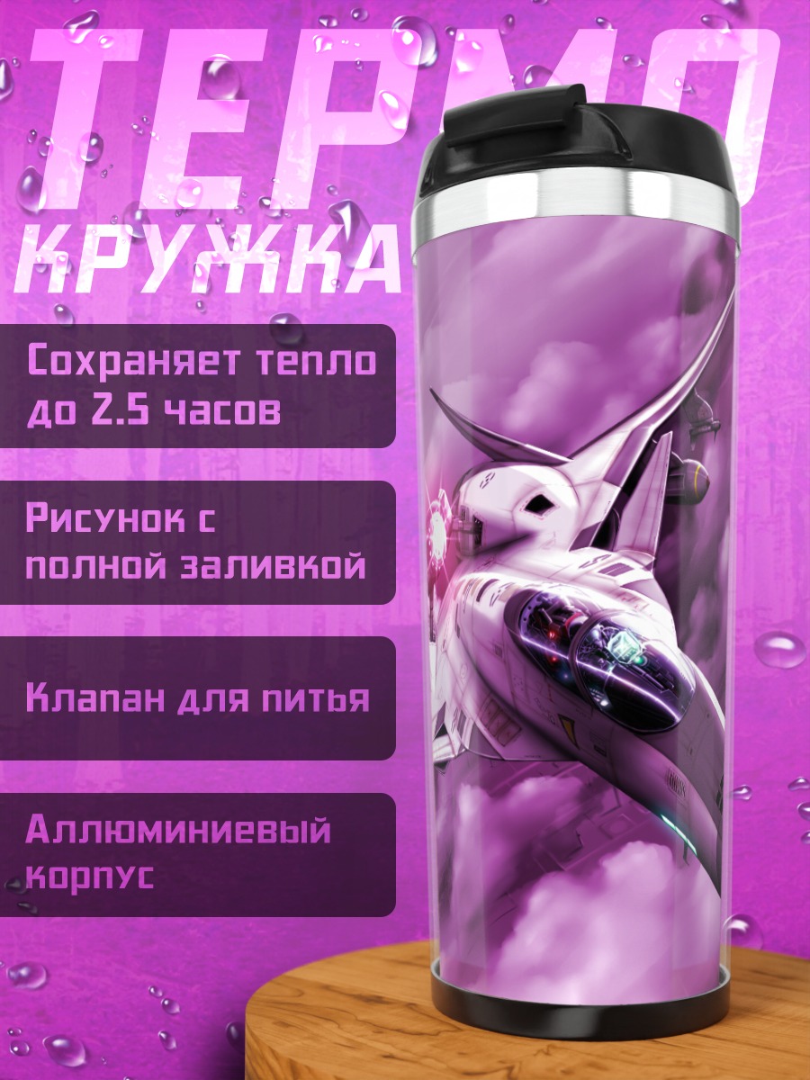 Термокружка Морган в облаках