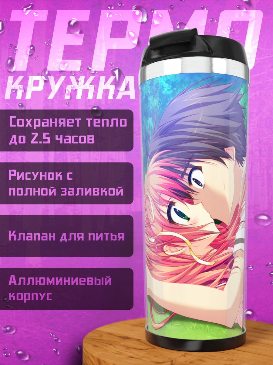 Термокружка Уи Накацугава на траве