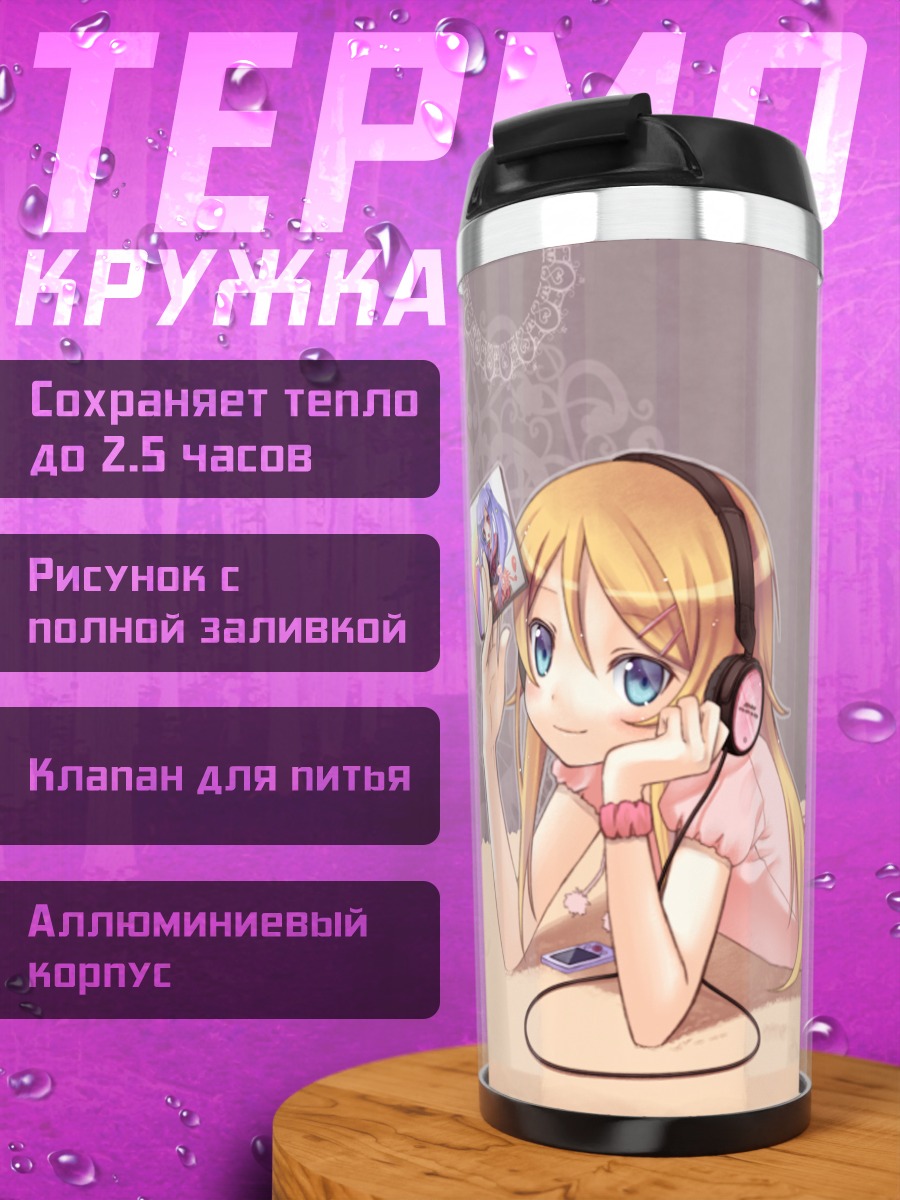 Термокружка Кирино Косака с диском
