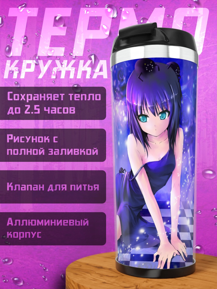Термокружка Ями Сёдзё в фиолетовом