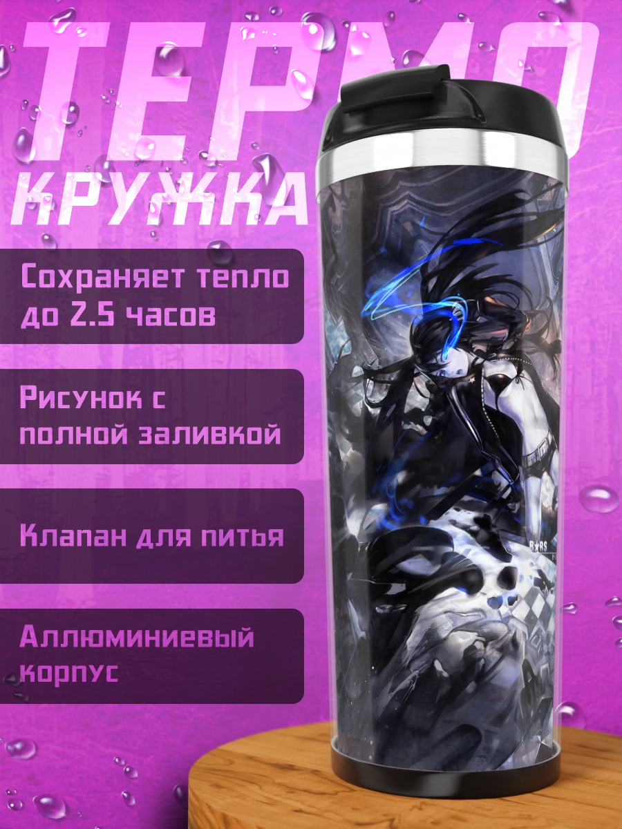 Термокружка Курои Мато в бою