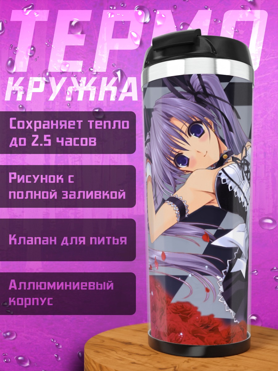 Термокружка Горничная в чулках