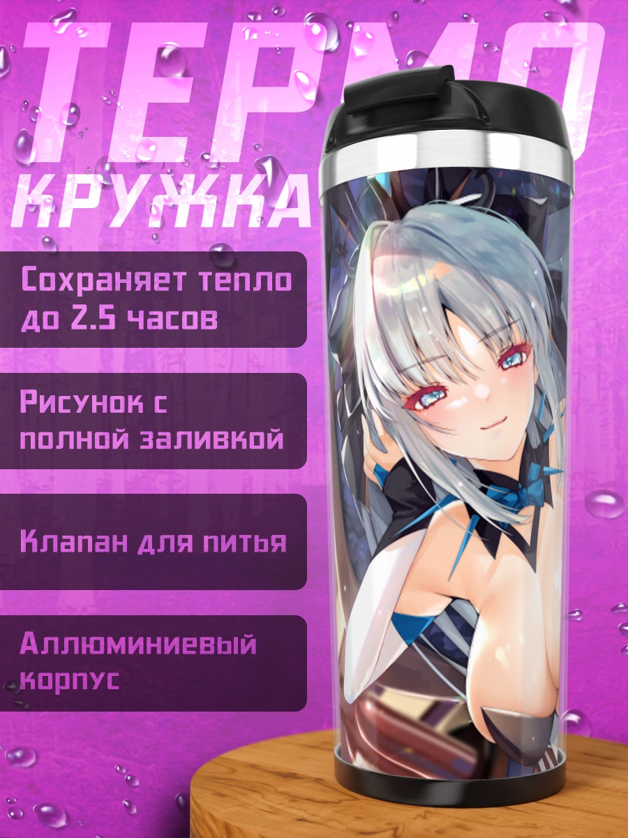 Термокружка Морган Ле Фэй