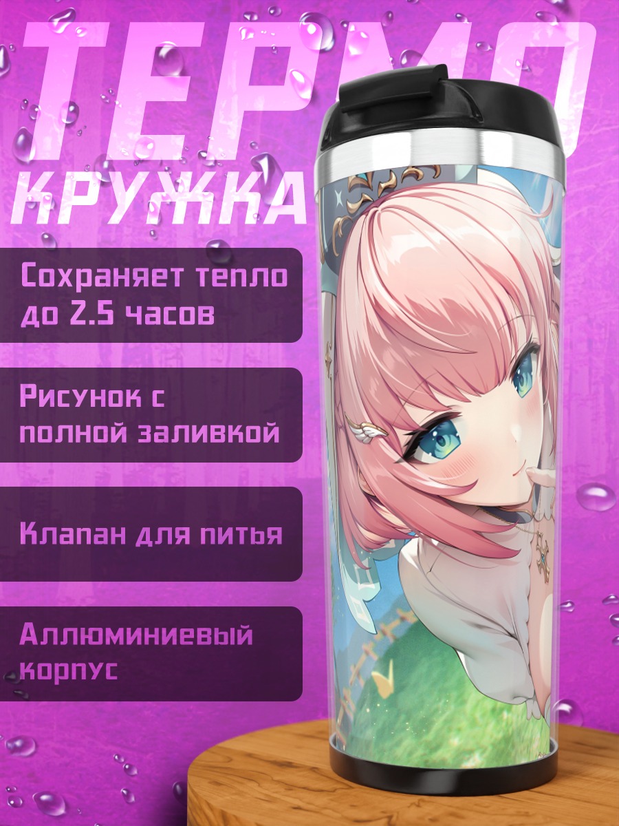 Термокружка Розовая нимфа в облаках