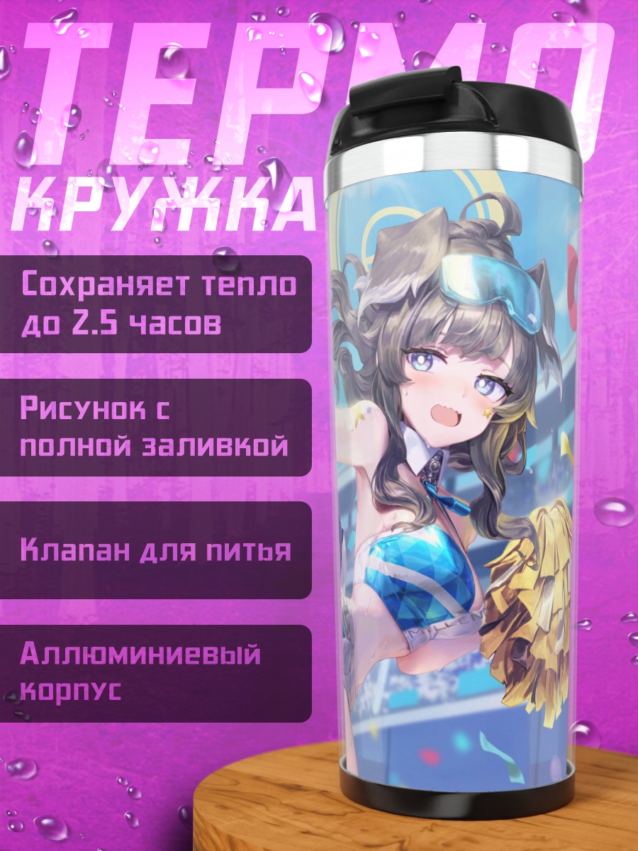 Термокружка Хибики Некозука черлидер