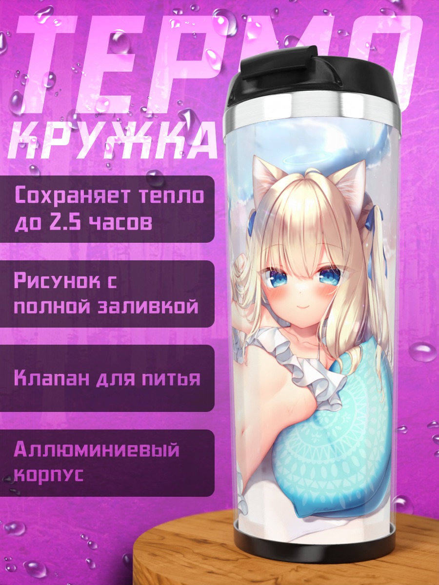 Термокружка Аймю на пляже