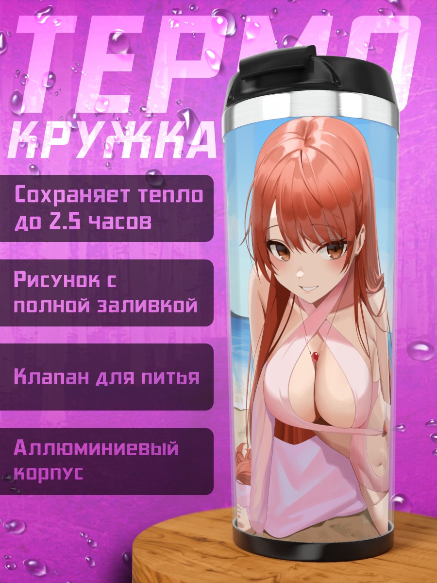 Термокружка Рыжая на пляже